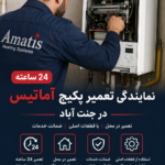 نمایندگی تعمیر پکیج آماتیس در جنت آباد