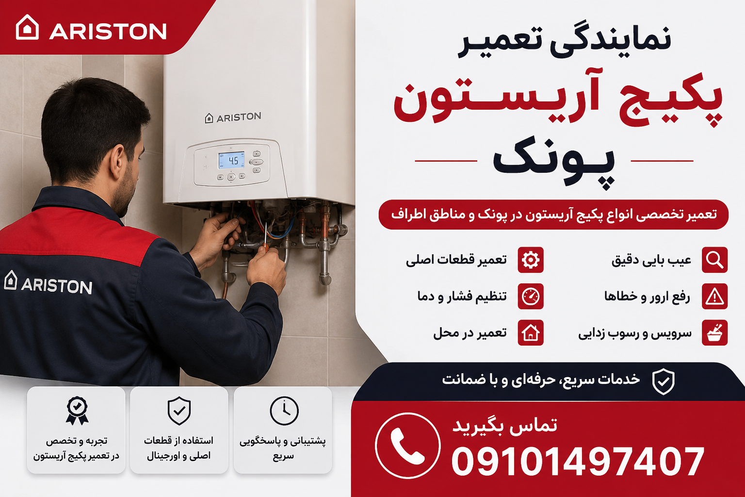 نمایندگی تعمیر پکیج آریستون پونک