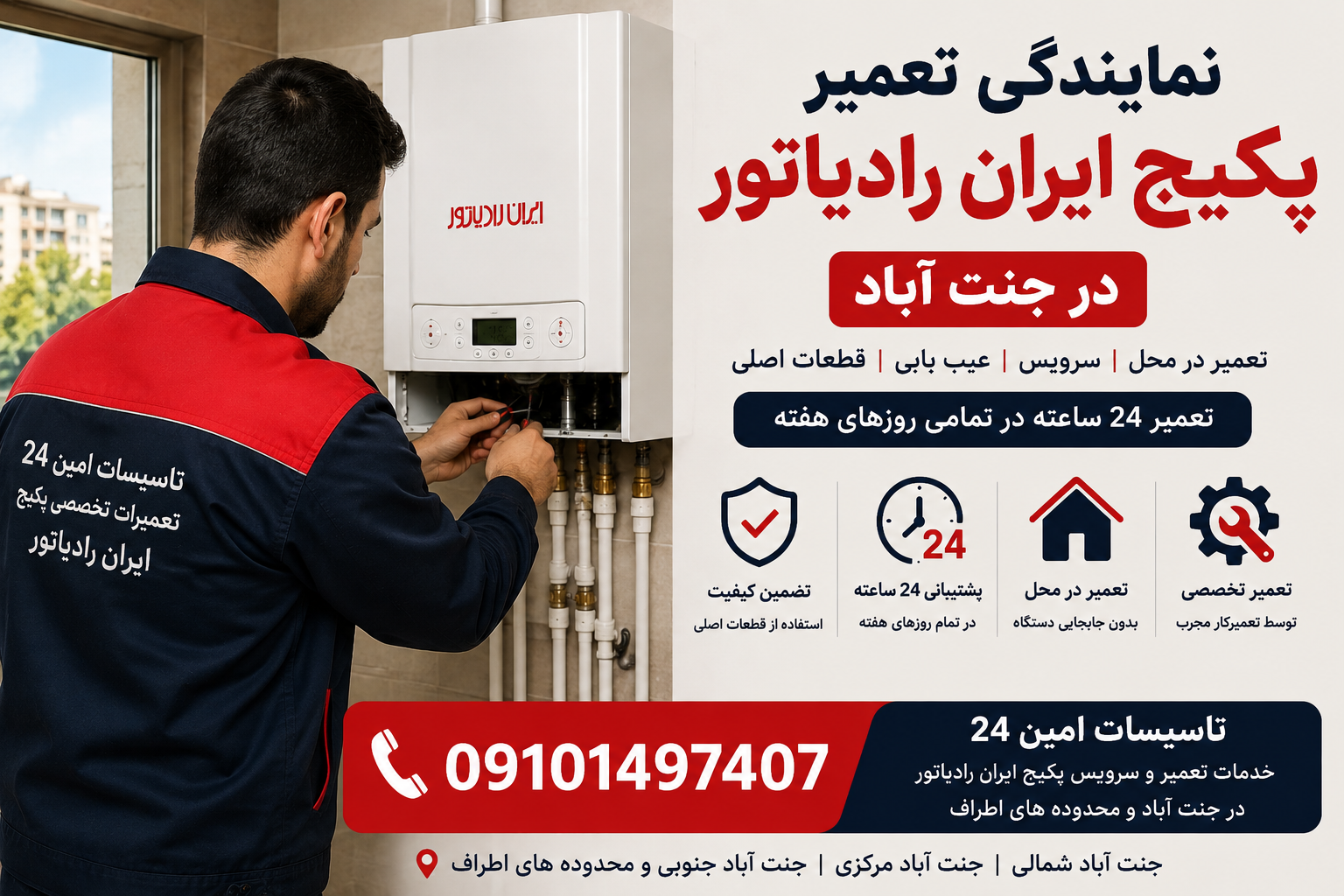 نمایندگی تعمیر پکیج ایران رادیاتور در جنت آباد