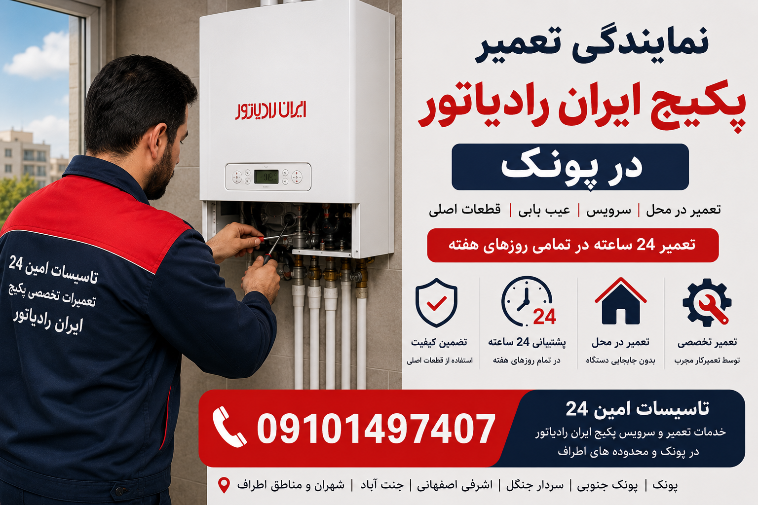 نمایندگی تعمیر پکیج ایران رادیاتور در پونک