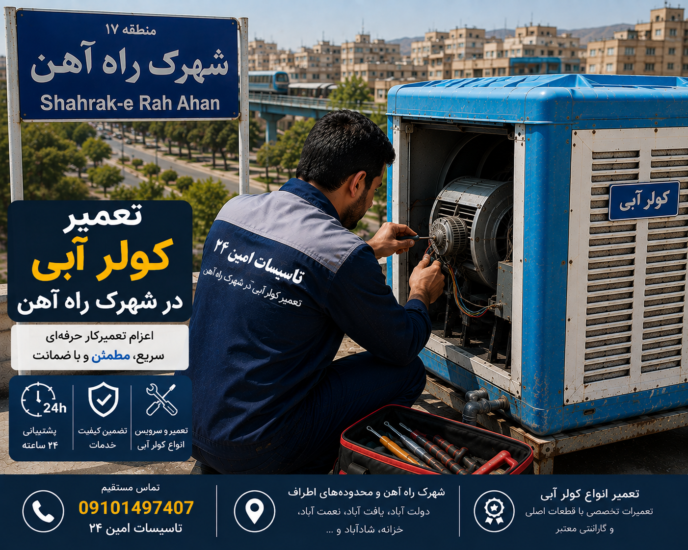 تعمیر کولر آبی در شهرک راه آهن