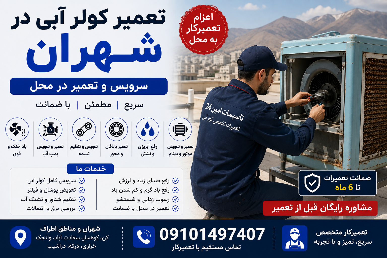 تعمیر کولر آبی در شهران