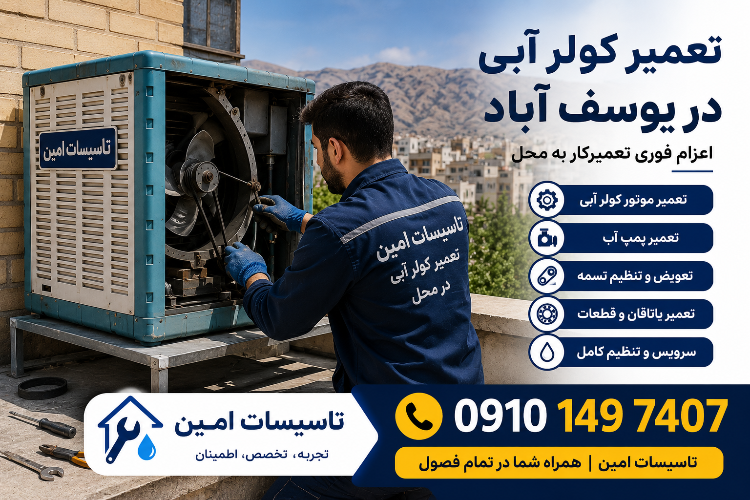تعمیر کولر آبی در یوسف آباد - سرویس کولر آبی تعمیر کولر آبی در یوسف آباد