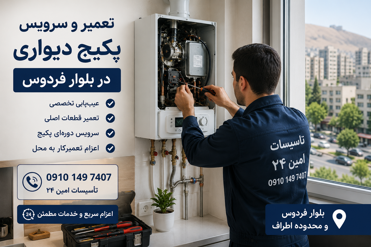 تعمیر پکیج در بلوار فردوس