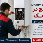 تعمیر پکیج در پونک