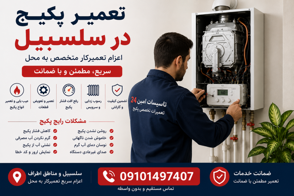 تعمیرکار پکیج در سلسبیل