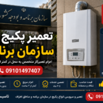 تعمیر پکیج در سازمان برنامه | اعزام تعمیرکار و سرویس تعمیر پکیج در سازمان برنامه