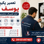 تعمیر پکیج در یوسف آباد | اعزام تعمیرکار و سرویس تعمیر پکیج در یوسف آباد