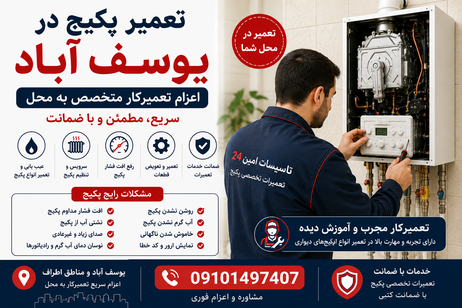 تعمیر پکیج در یوسف آباد
