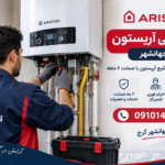نمایندگی آریستون جهانشهر | تعمیر پکیج با ضمانت 6 ماهه نمایندگی آریستون جهانشهر