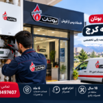 نمایندگی بوتان عظیمیه کرج | تعمیر و سرویس پکیج بوتان نمایندگی بوتان عظیمیه