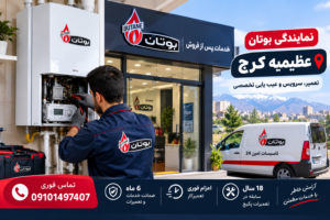 نمایندگی بوتان عظیمیه