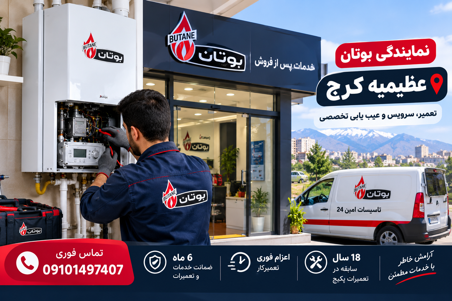 نمایندگی بوتان عظیمیه