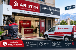 نمایندگی پکیج آریستون کرج