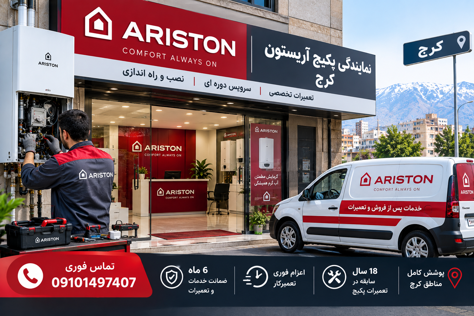 نمایندگی پکیج آریستون کرج