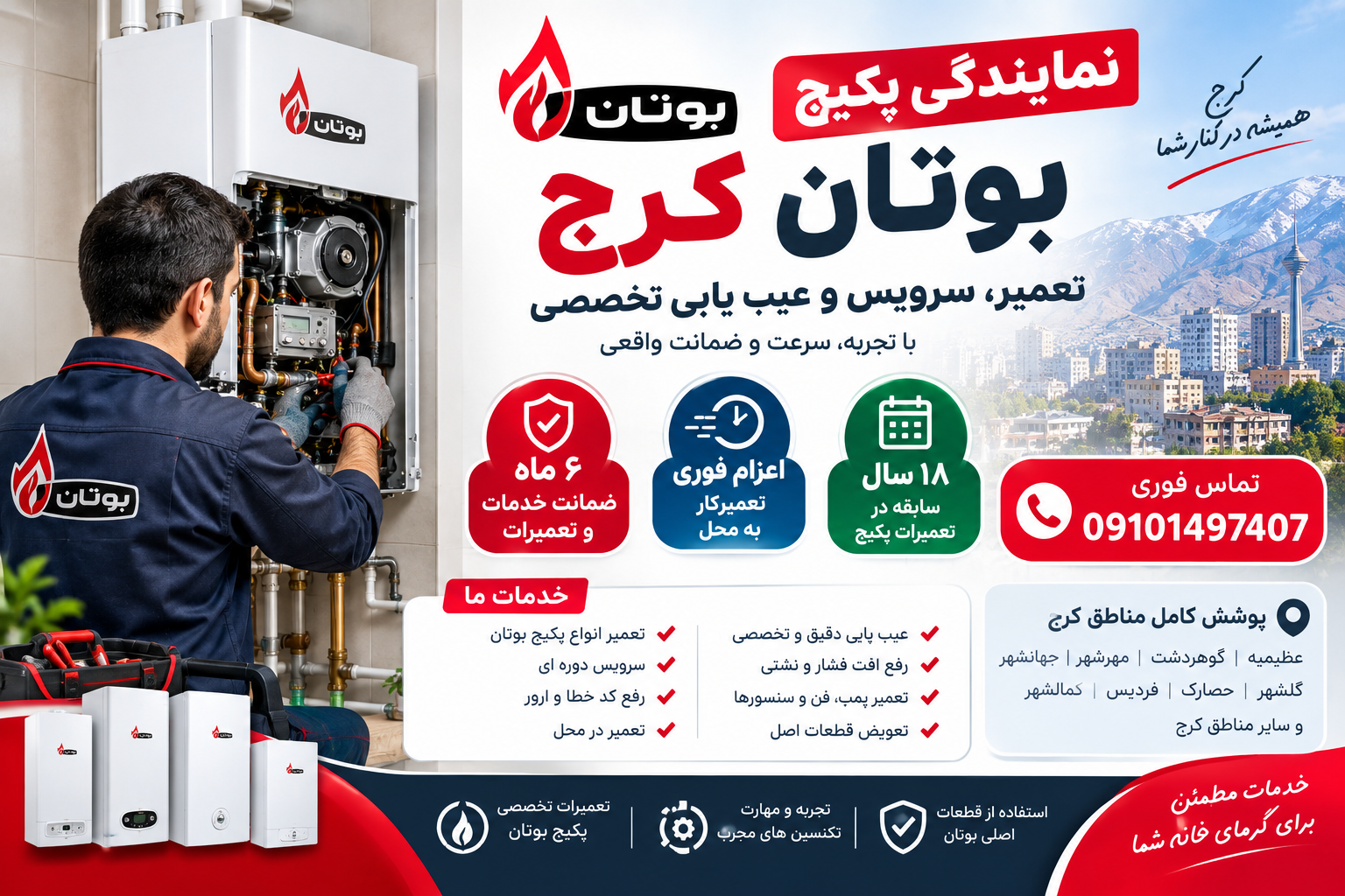 نمایندگی پکیج بوتان کرج