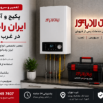 نمایندگی پکیج ایران رادیاتور غرب تهران