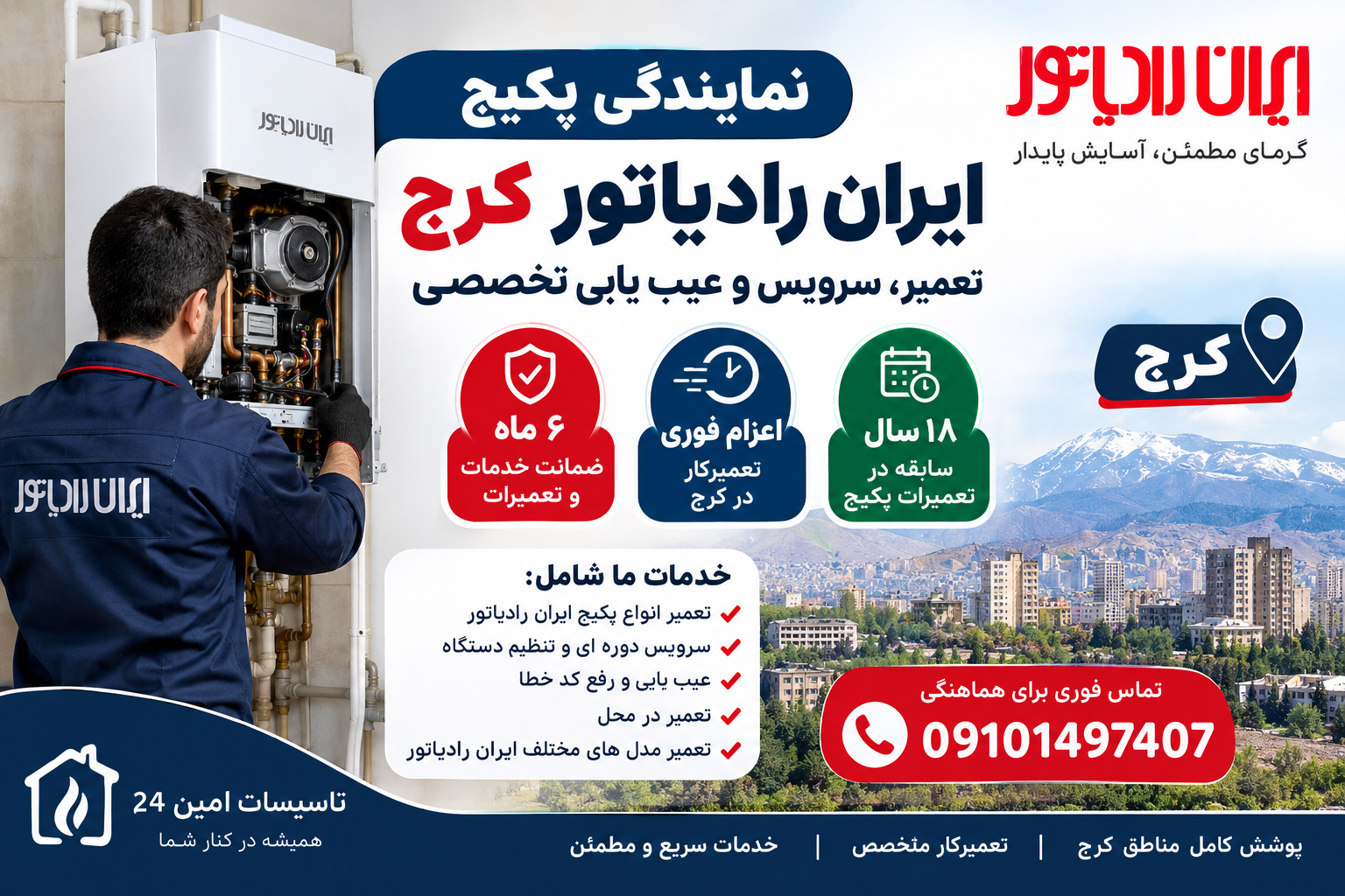 نمایندگی پکیج ایران رادیاتور کرج