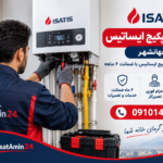 نمایندگی پکیج ایساتیس کرج | تعمیر فوری با ضمانت 6 ماهه نمایندگی پکیج ایساتیس کرج