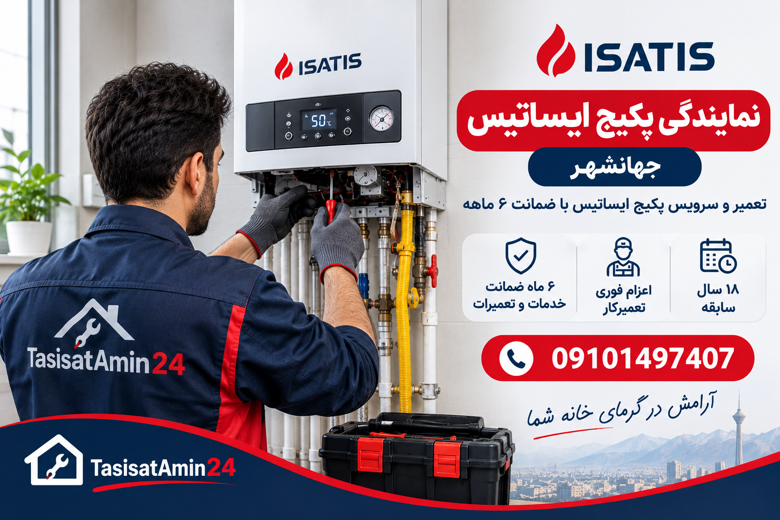 نمایندگی پکیج ایساتیس کرج