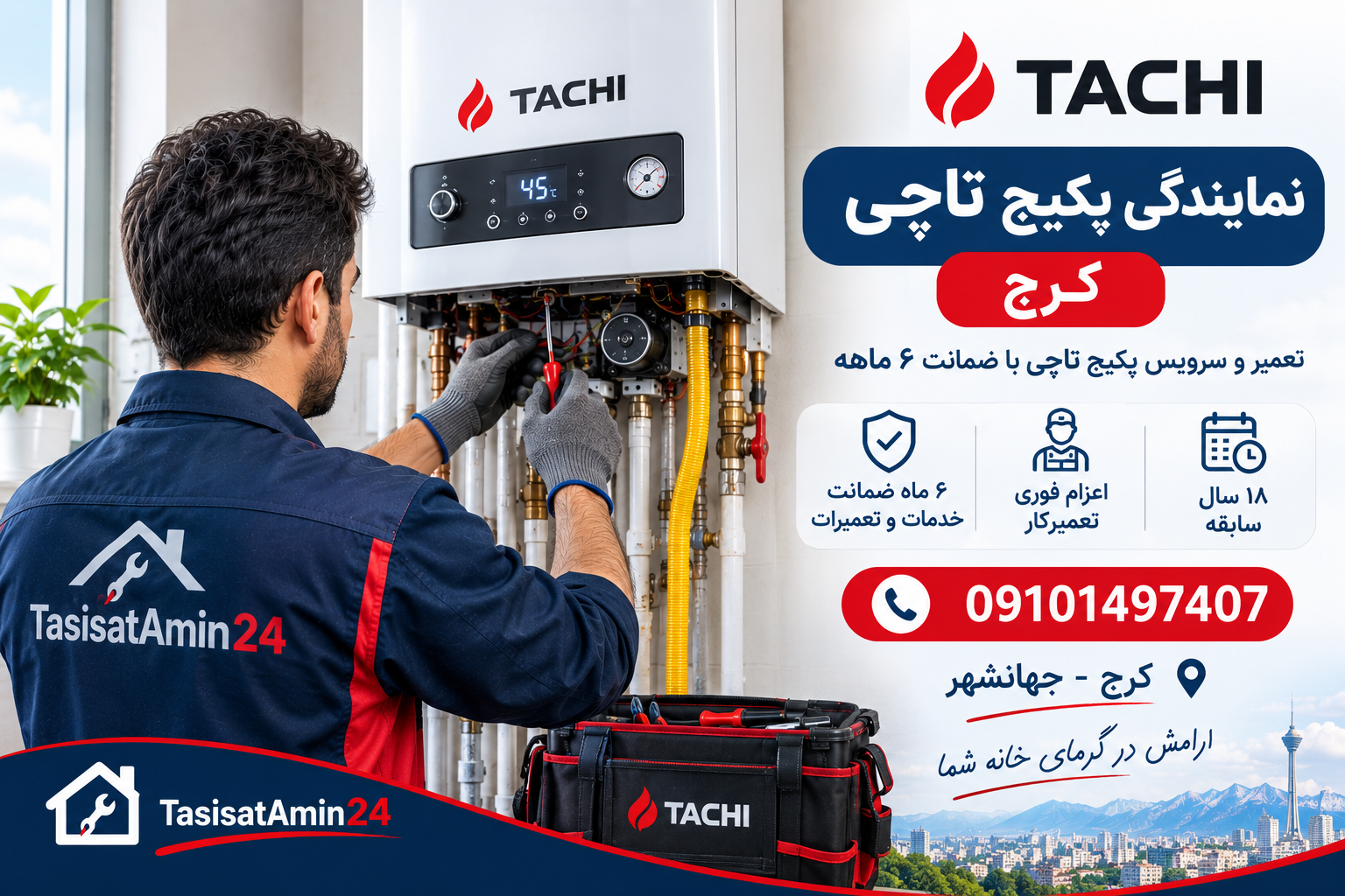 نمایندگی پکیج تاچی کرج