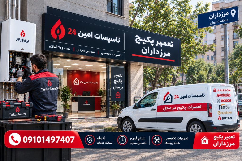 تعمیر پکیج در مرزداران