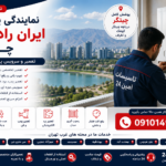 نمایندگی پکیج ایران رادیاتور شهرک راه آهن و شهرک گلستان