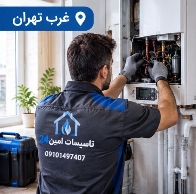 تعمیر پکیج در غرب تهران