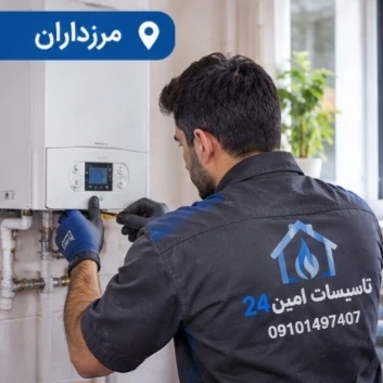 تعمیر پکیج در مرزداران