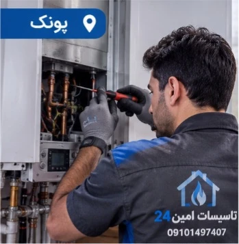 تعمیر پکیج در پونک