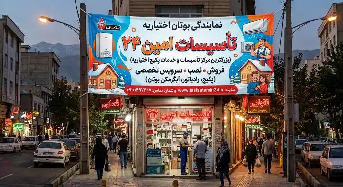 نمایندگی بوتان اختیاریه