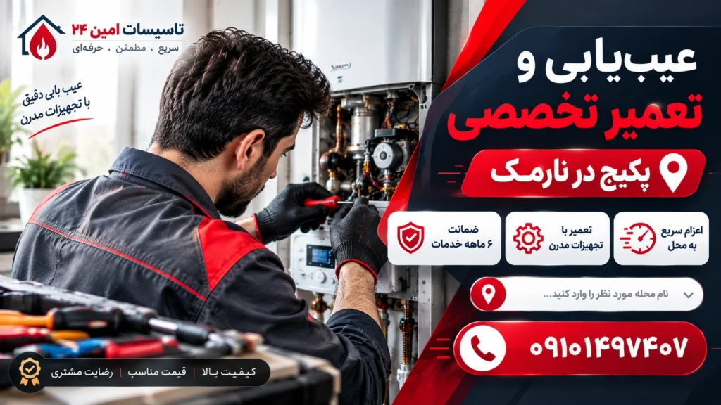 سرویس و عیب یابی پکیج دیواری در تهرانپارس توسط تاسیسات امین 24