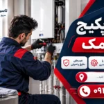 تعمیر پکیج نارمک | تعمیرکار و سرویس پکیج شبانه روزی تعمیر پکیج نارمک و عیب یابی پکیج دیواری توسط تاسیسات امین 24