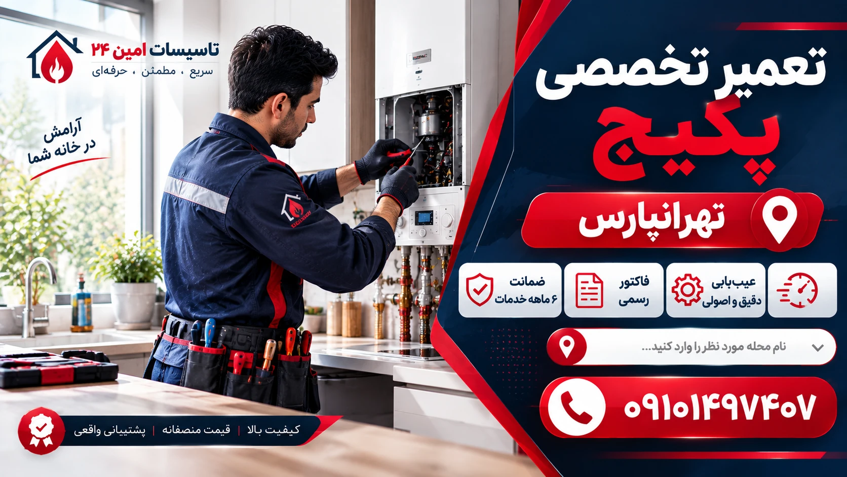 تعمیر پکیج تهرانپارس توسط تاسیسات امین 24